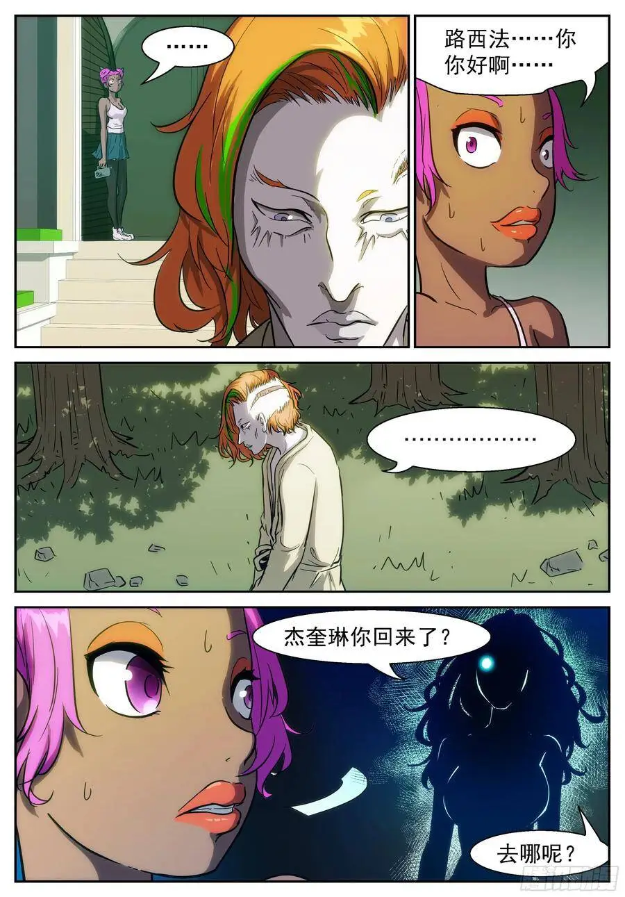 老板的酸梅汁 第11页