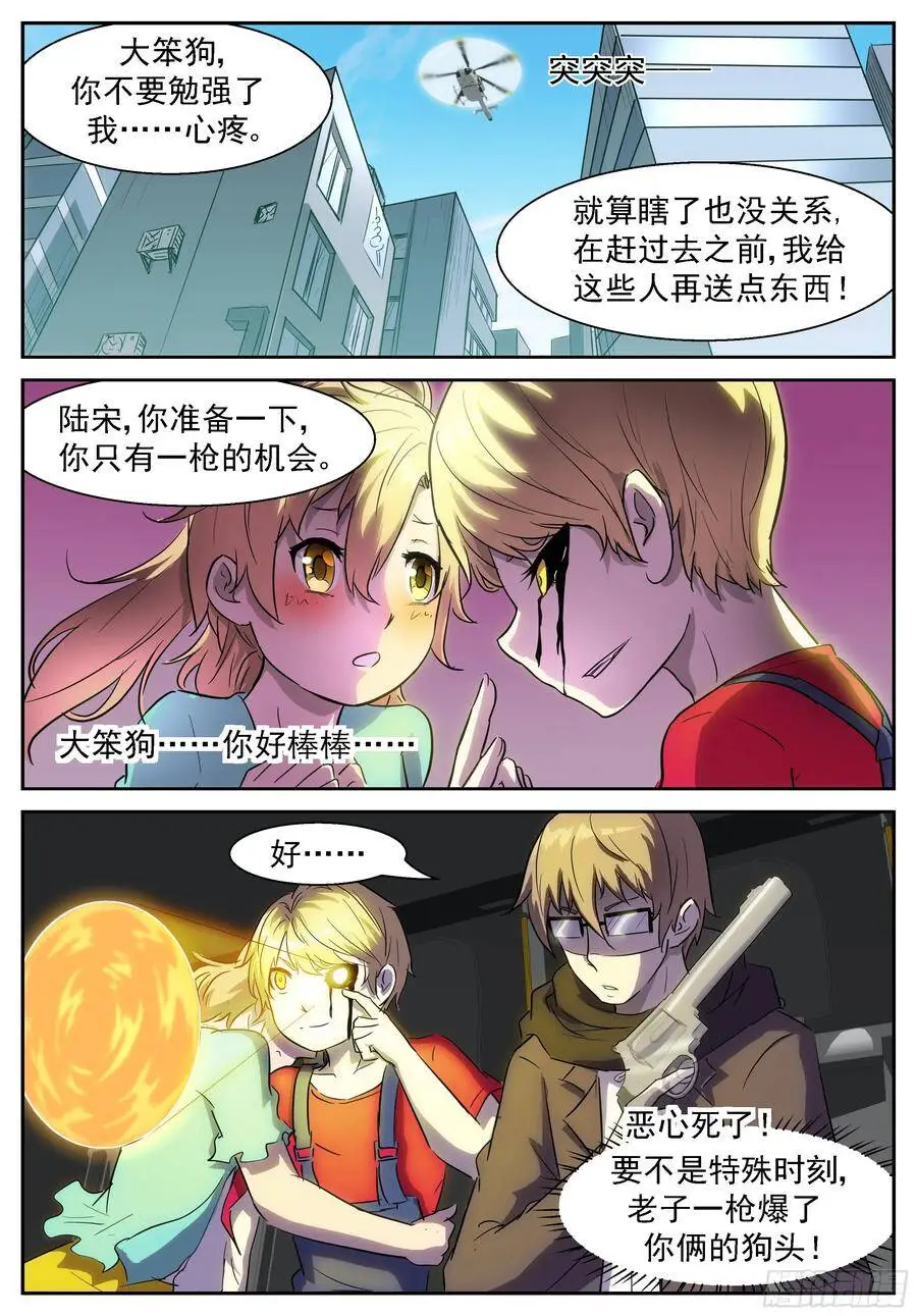 我要释放路西法！ 第1页