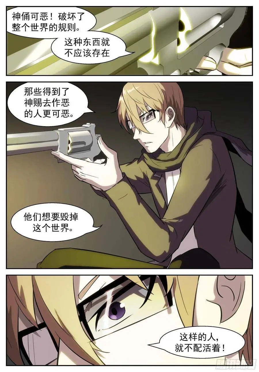 我要释放路西法！ 第2页