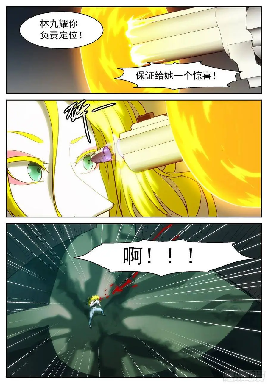 我要释放路西法！ 第3页