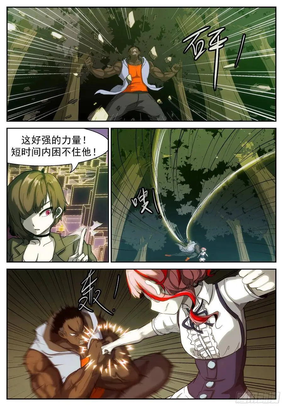 我要释放路西法！ 第7页