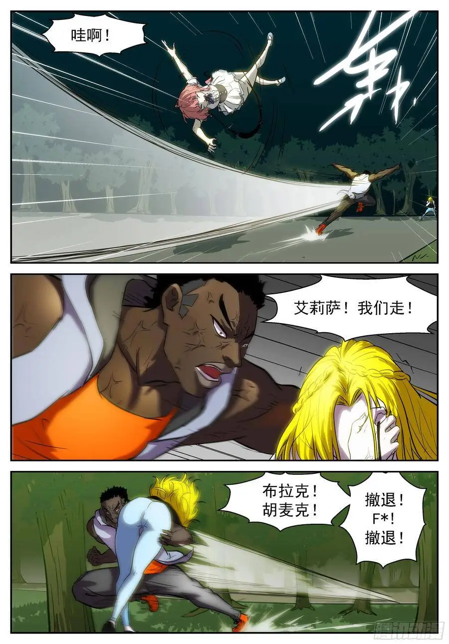 我要释放路西法！ 第8页