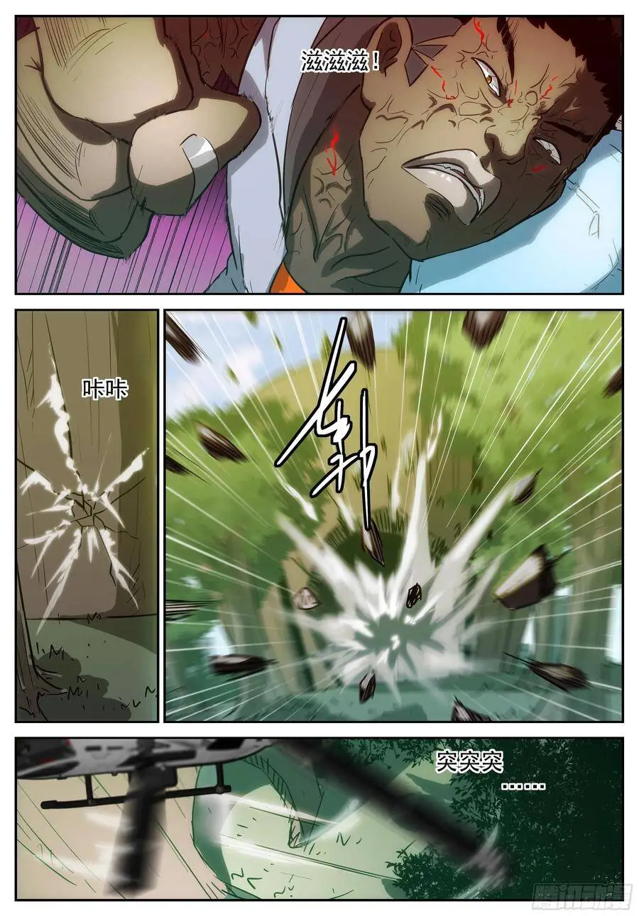 我要释放路西法！ 第9页