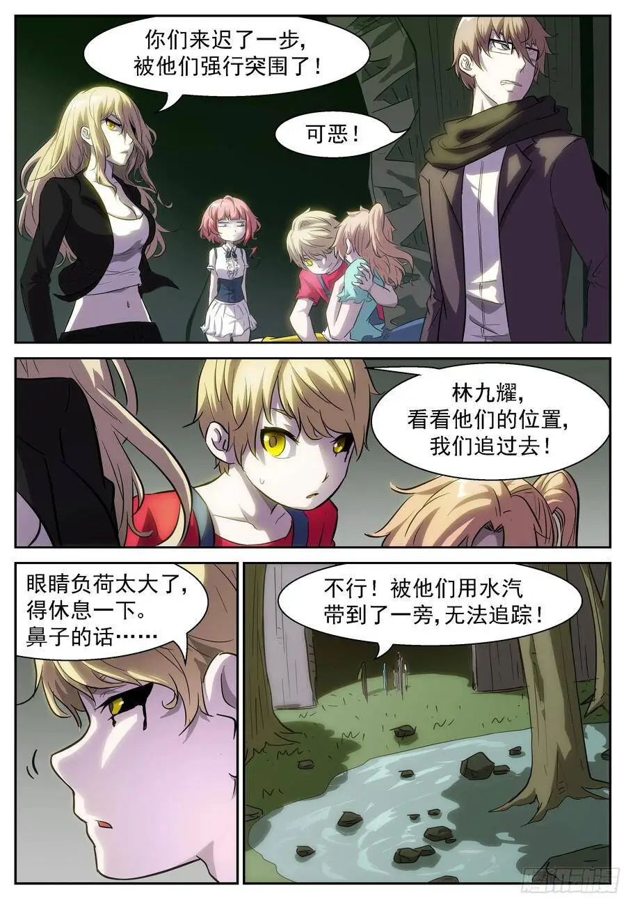 我要释放路西法！ 第10页
