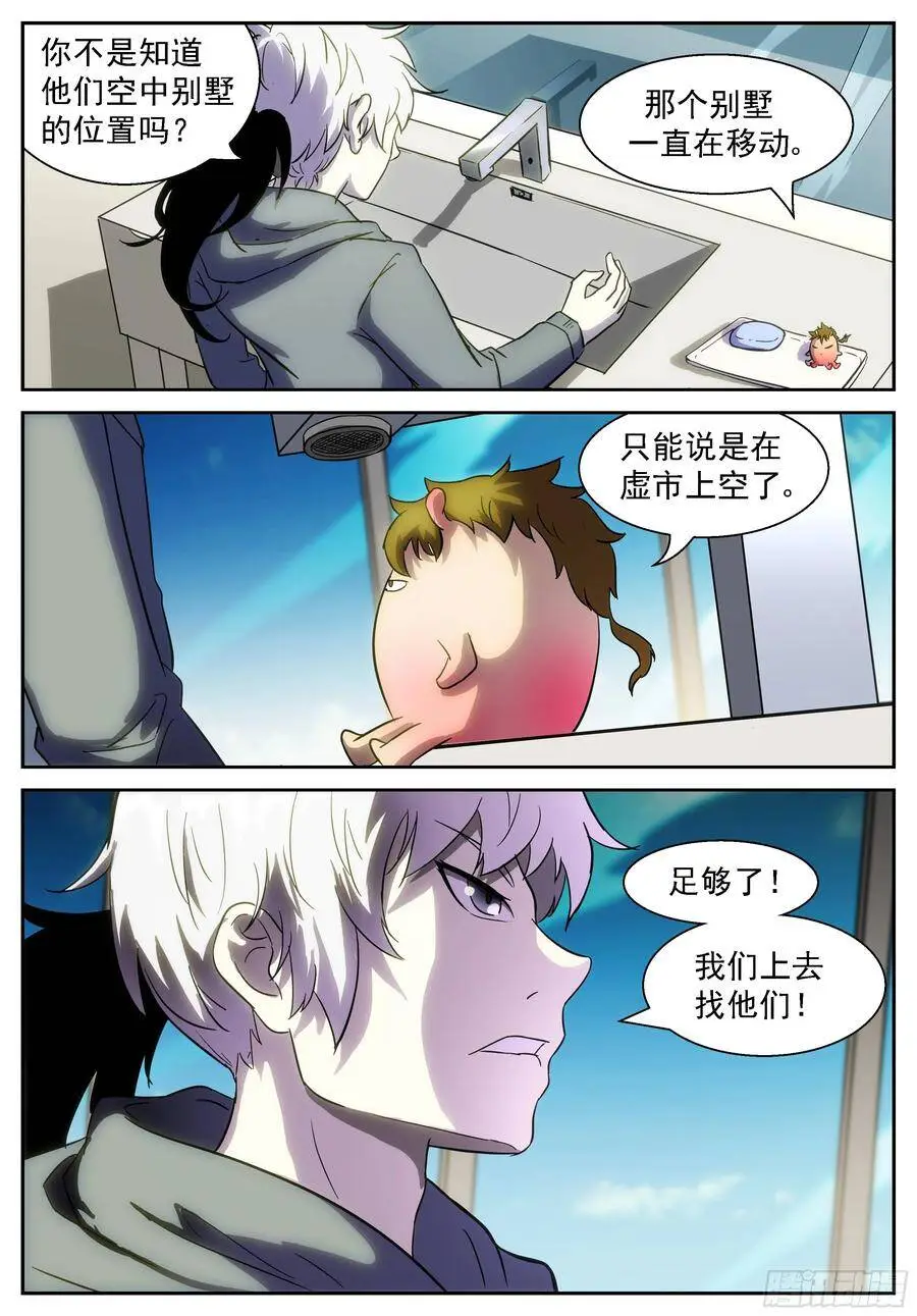 我要释放路西法！ 第11页