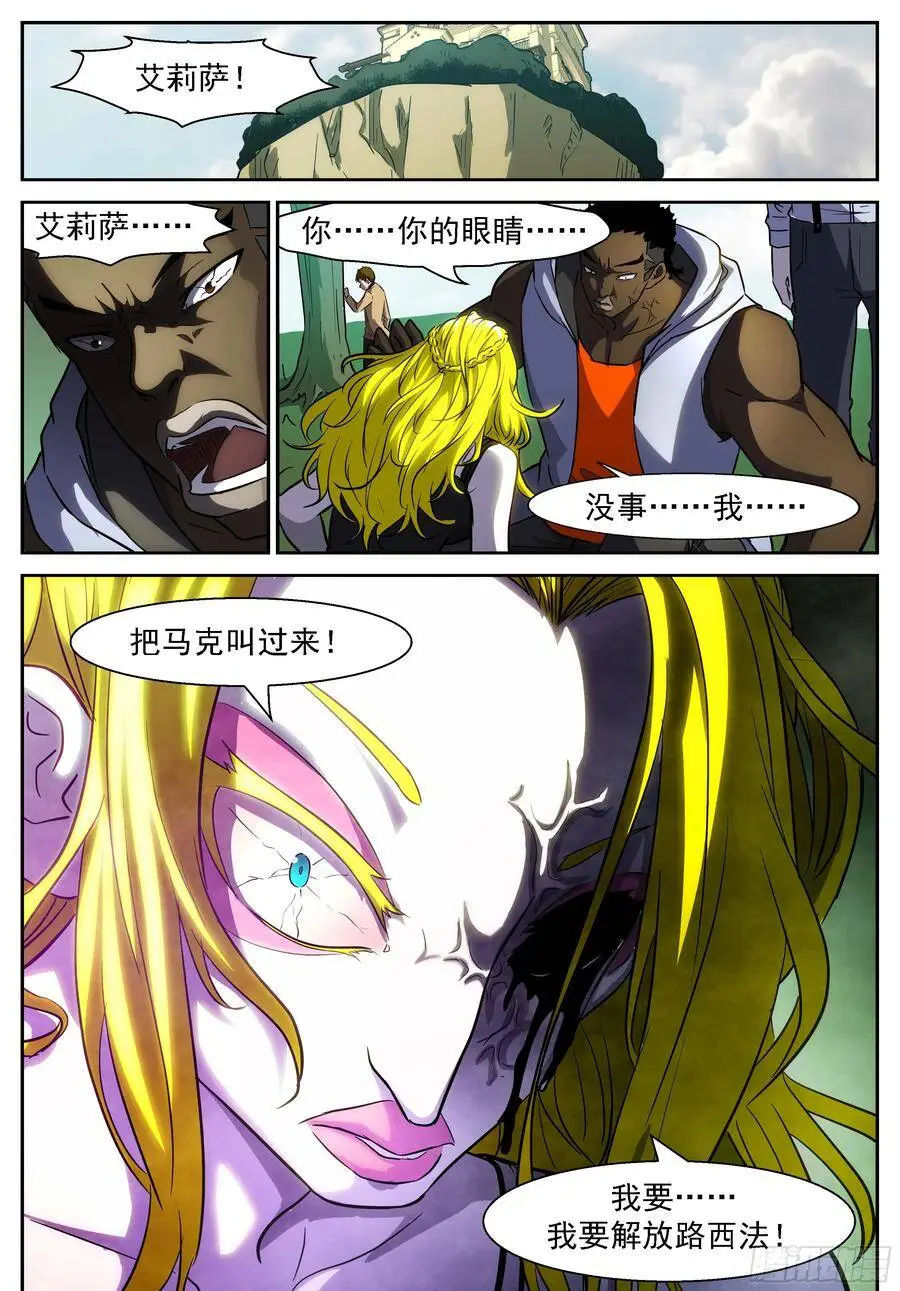 我要释放路西法！ 第12页