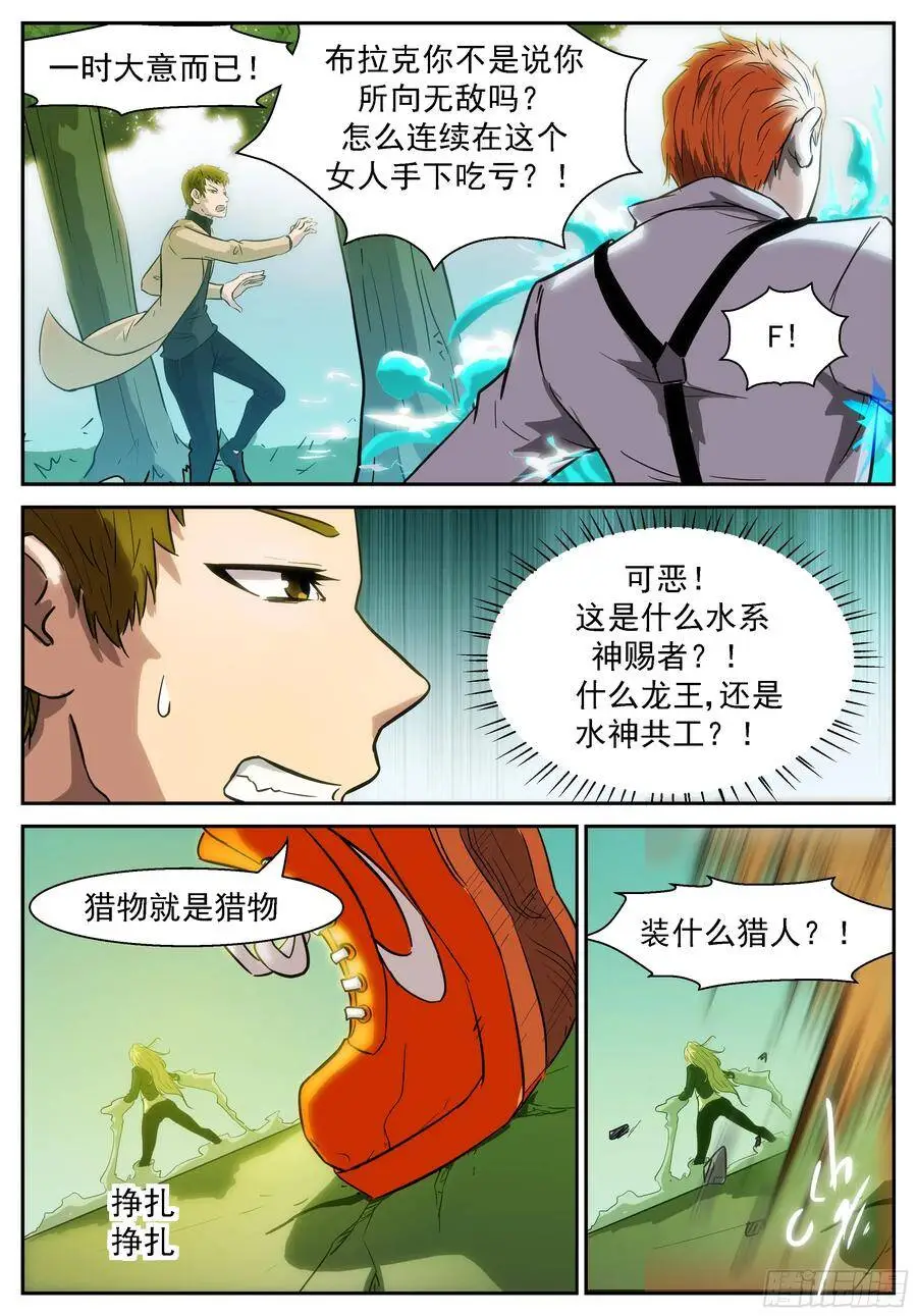 小小的拳头！ 第5页