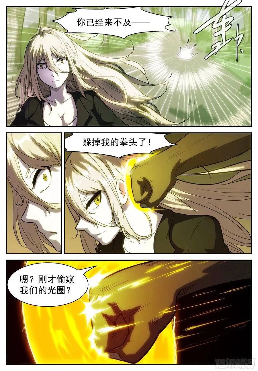 小小的拳头！ 第6页