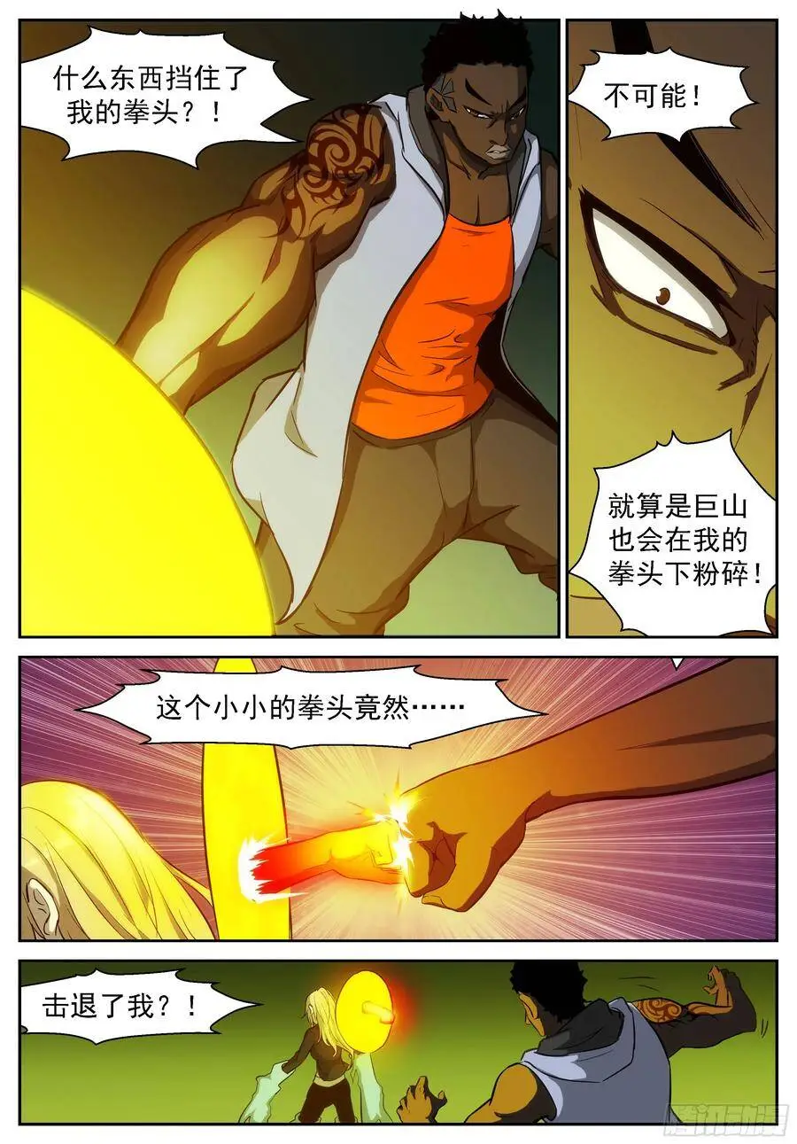 小小的拳头！ 第7页