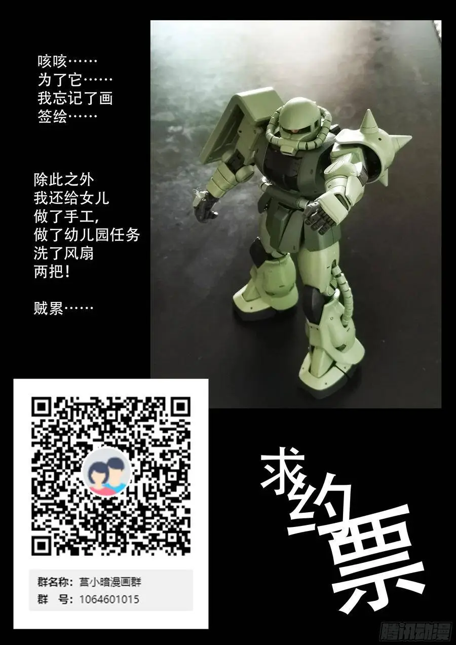 小小的拳头！ 第13页