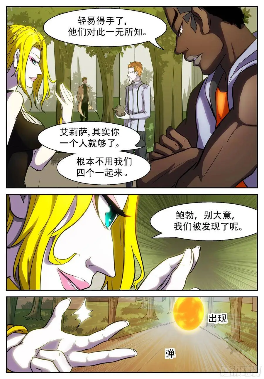 有罪你个鸭毛掸子！ 第4页
