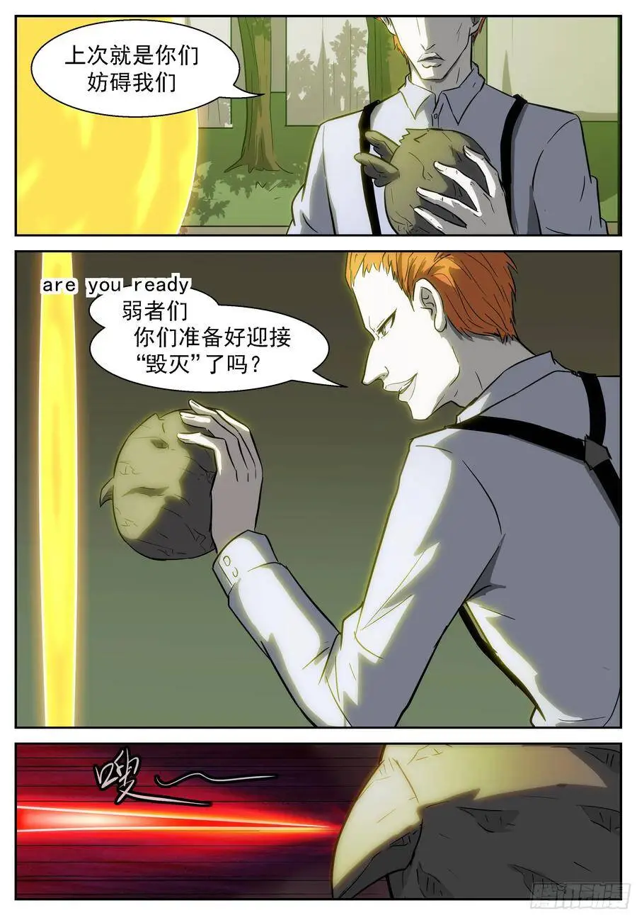 有罪你个鸭毛掸子！ 第5页