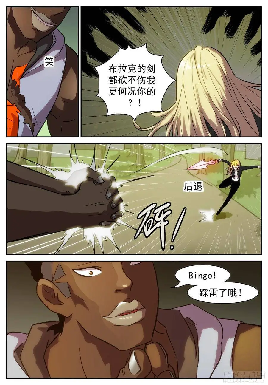 有罪你个鸭毛掸子！ 第9页