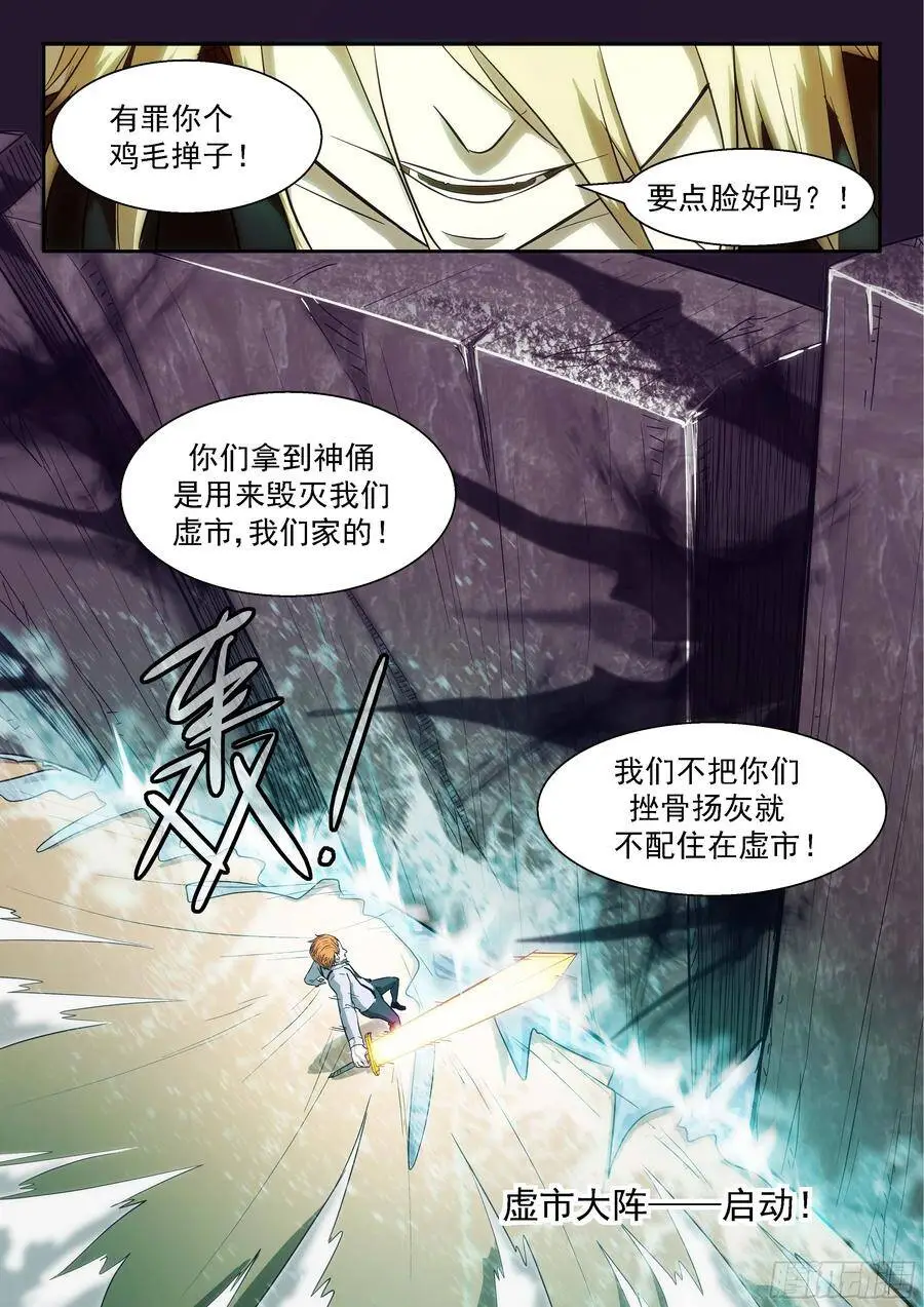 有罪你个鸭毛掸子！ 第12页