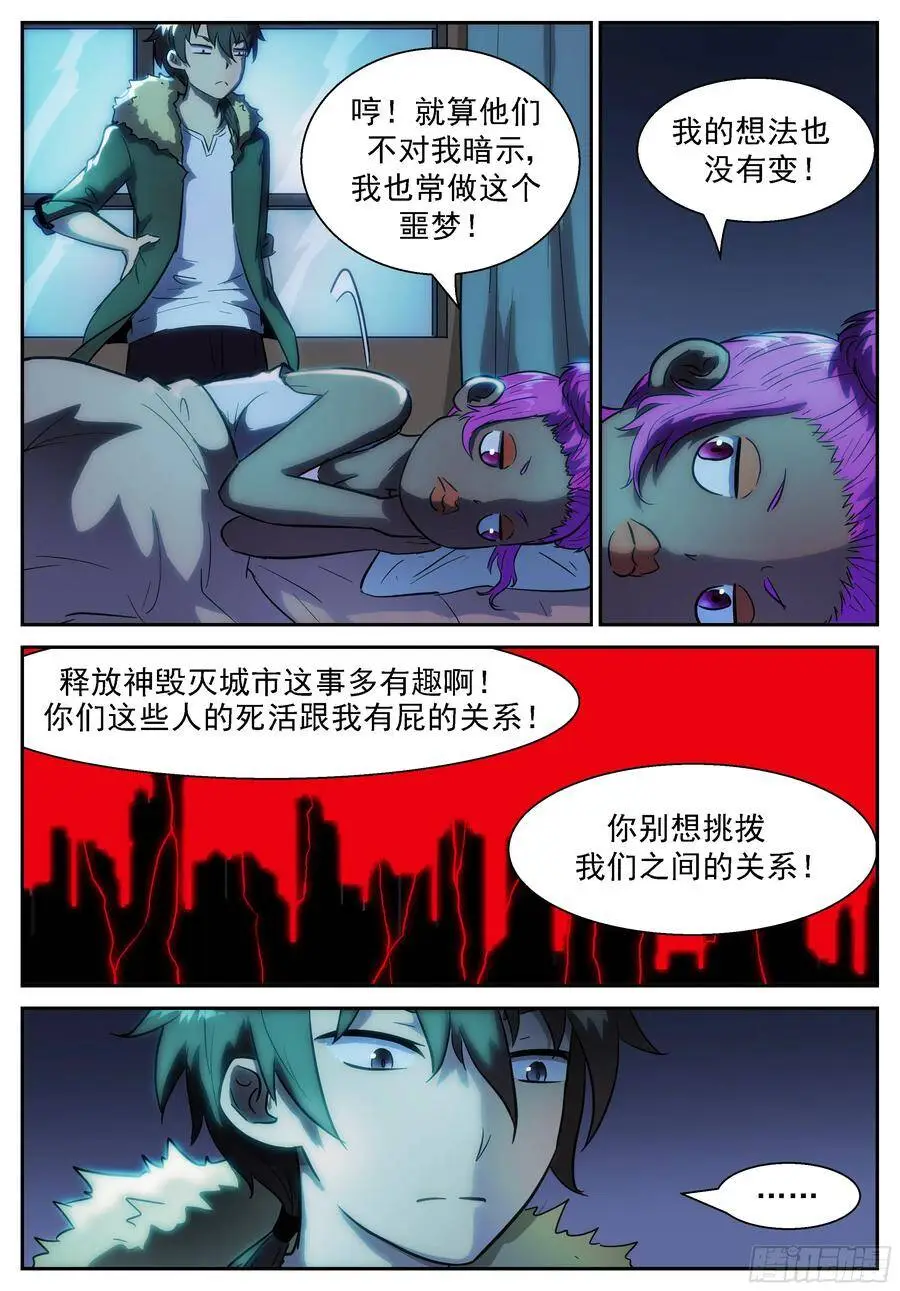 打死我！让世界毁灭！ 第2页