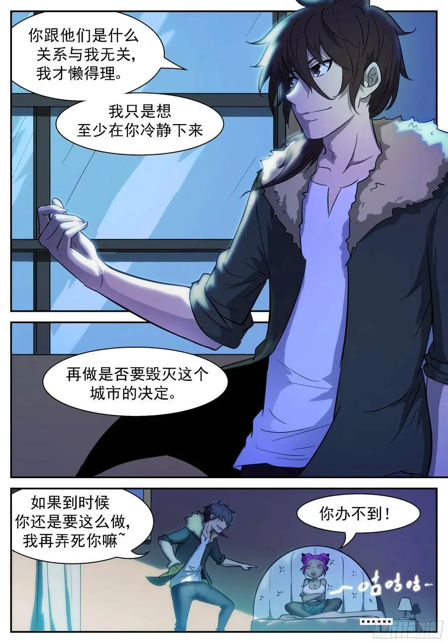 打死我！让世界毁灭！ 第3页