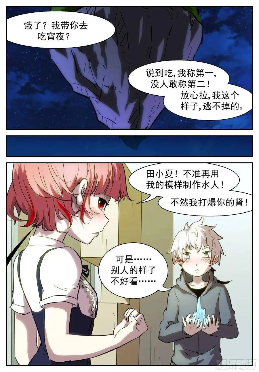 打死我！让世界毁灭！ 第4页