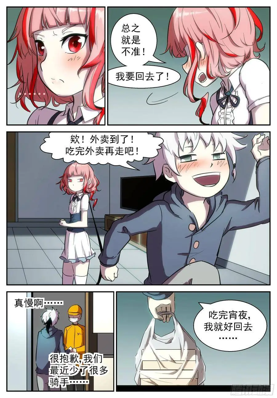 打死我！让世界毁灭！ 第5页