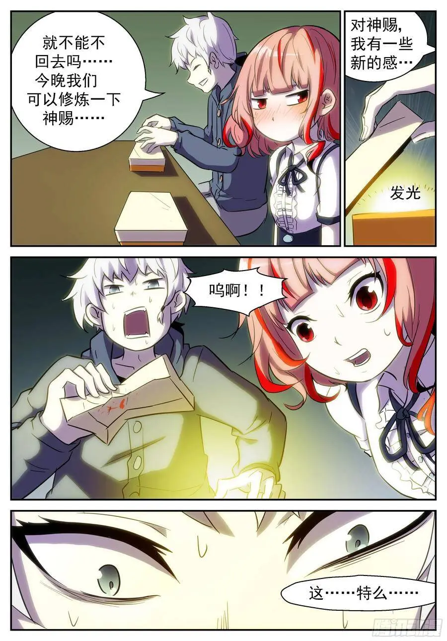 打死我！让世界毁灭！ 第6页