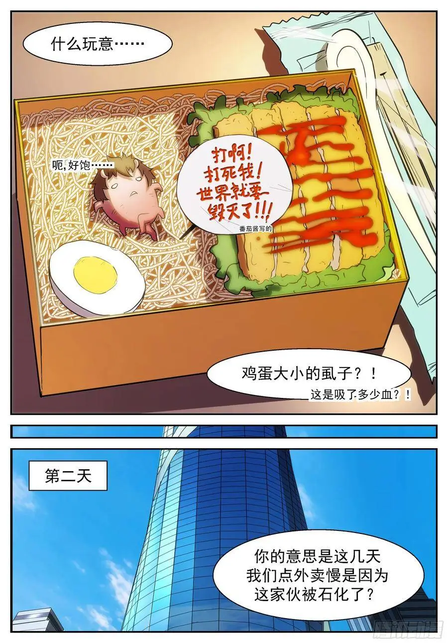 打死我！让世界毁灭！ 第7页