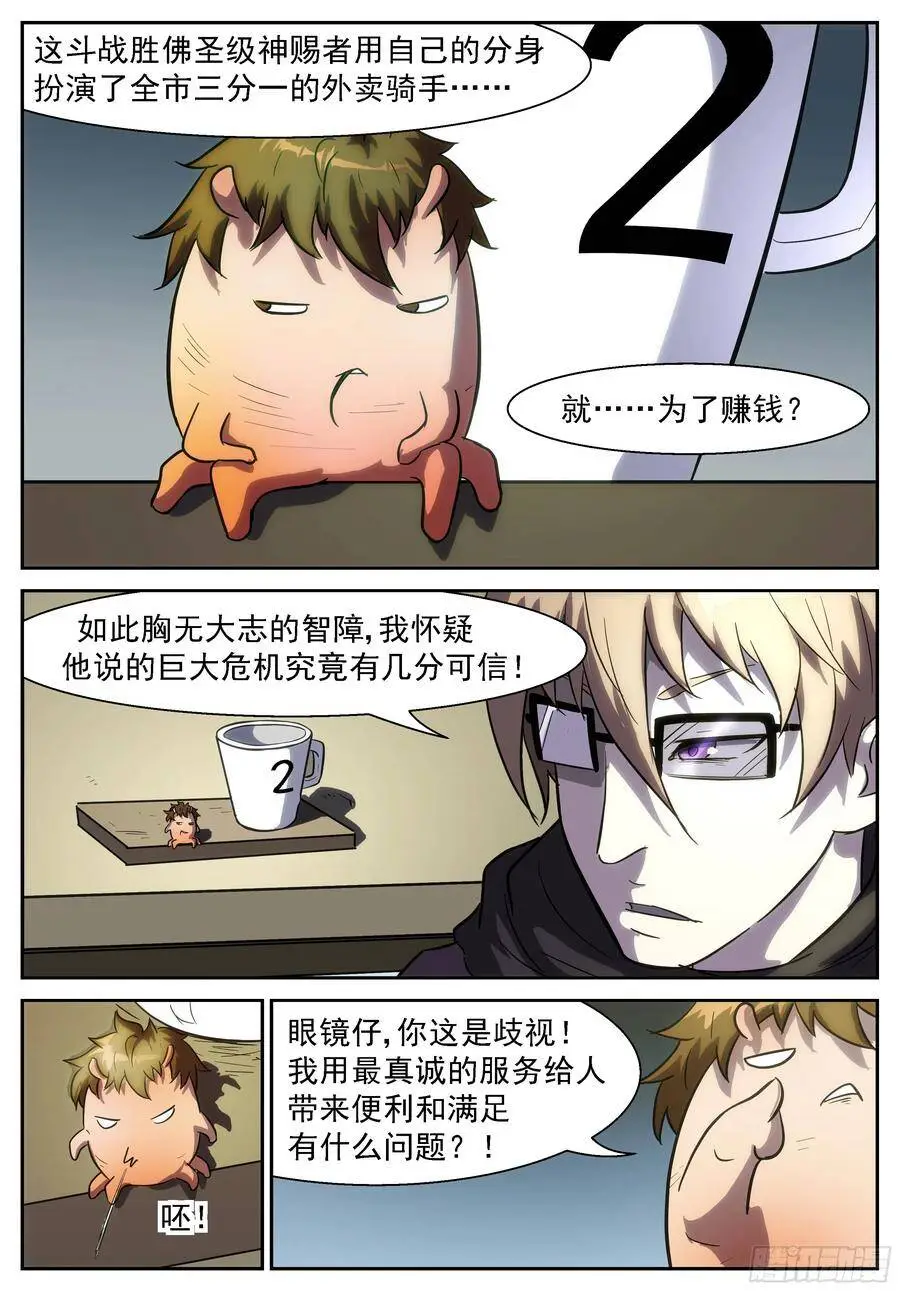 打死我！让世界毁灭！ 第8页