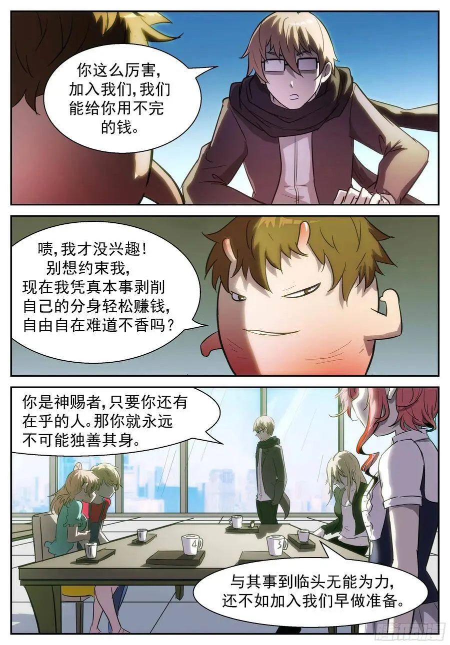 打死我！让世界毁灭！ 第9页