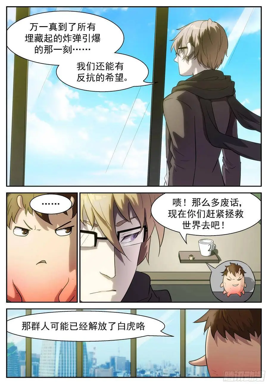 打死我！让世界毁灭！ 第10页