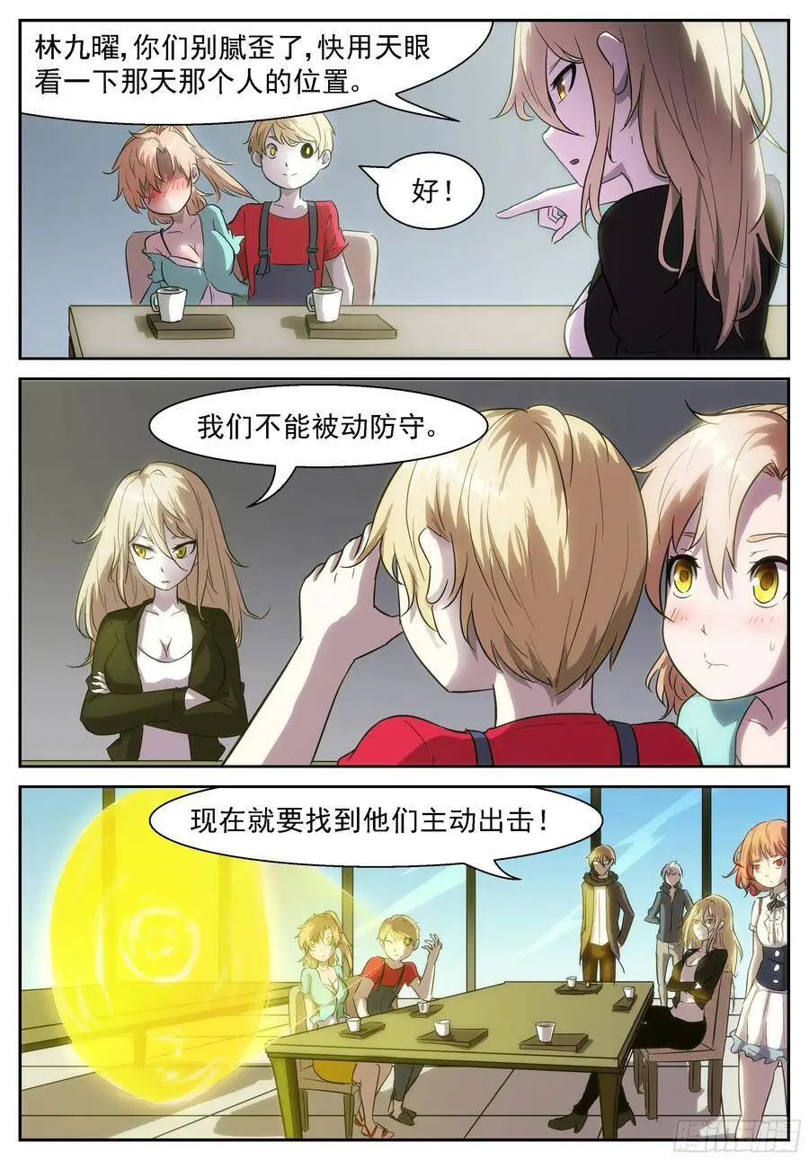 打死我！让世界毁灭！ 第11页
