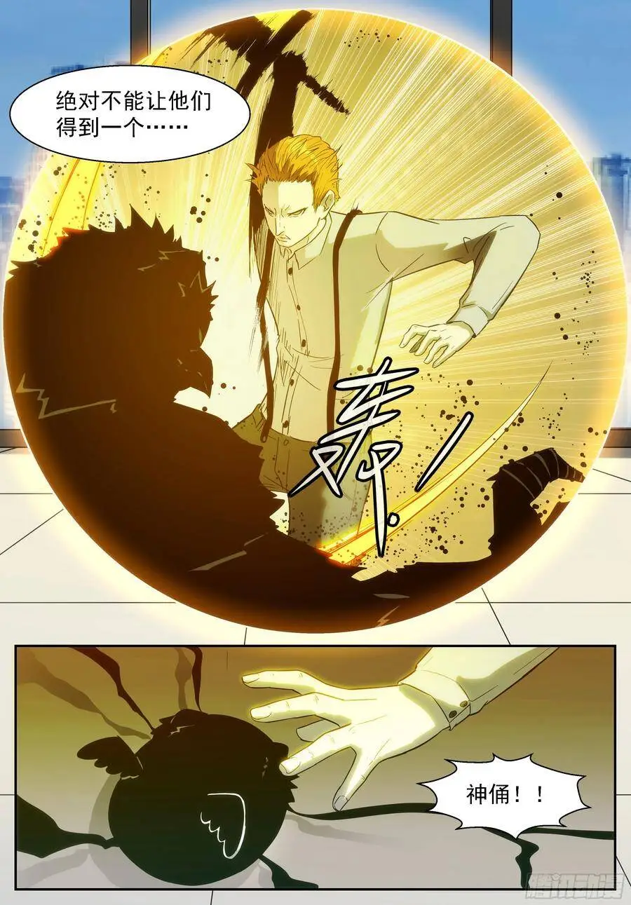 打死我！让世界毁灭！ 第12页