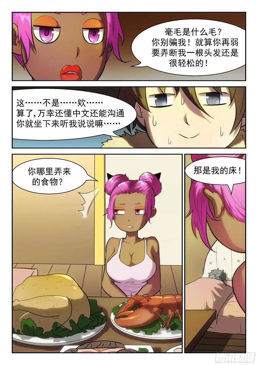 代表美口的男人 第5页