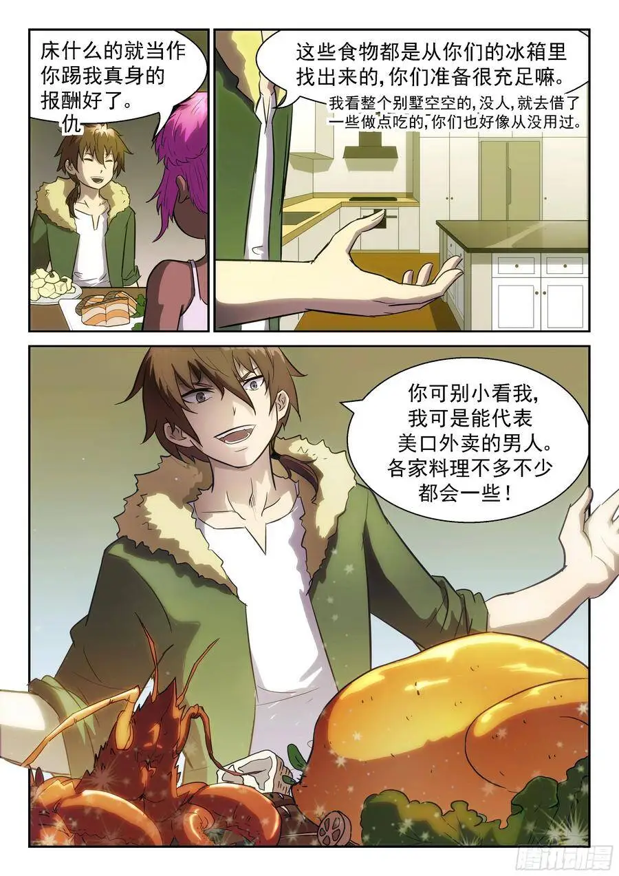 代表美口的男人 第6页