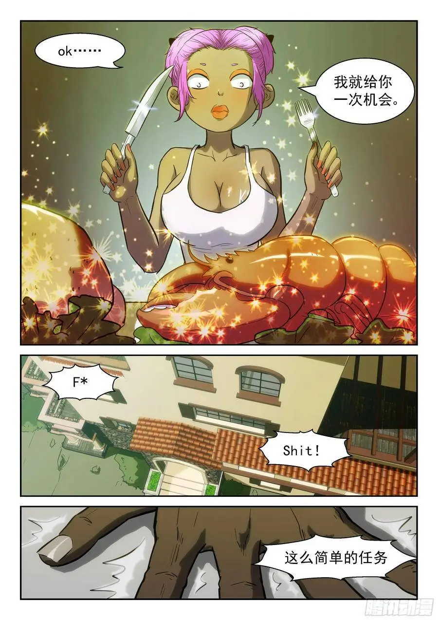 代表美口的男人 第7页