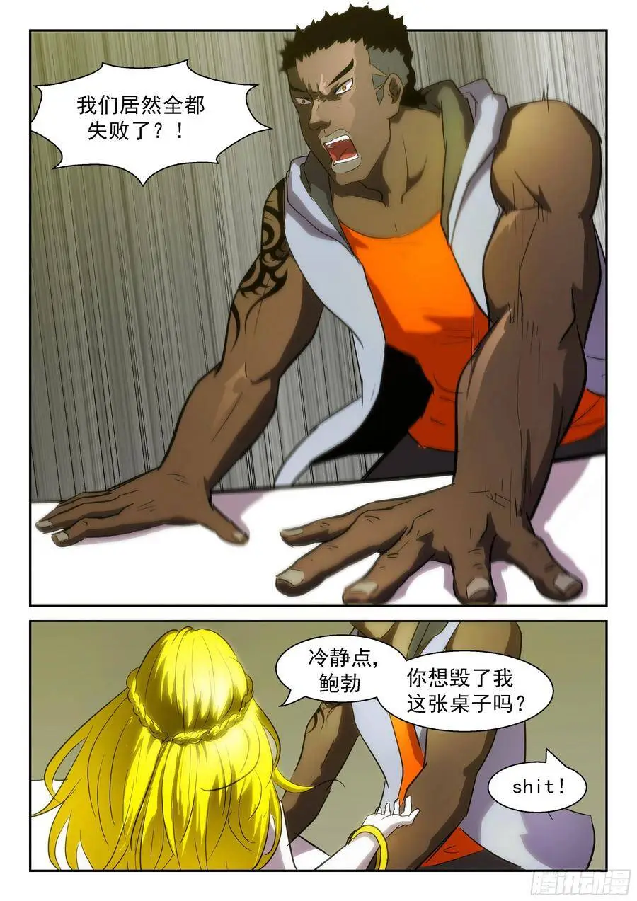 代表美口的男人 第8页