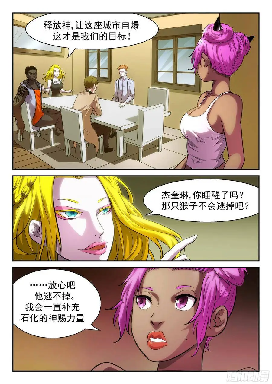 代表美口的男人 第10页