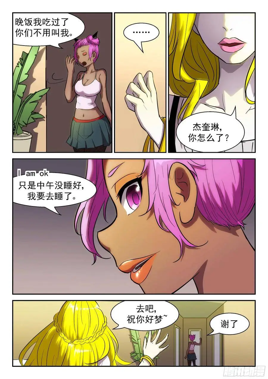 代表美口的男人 第11页