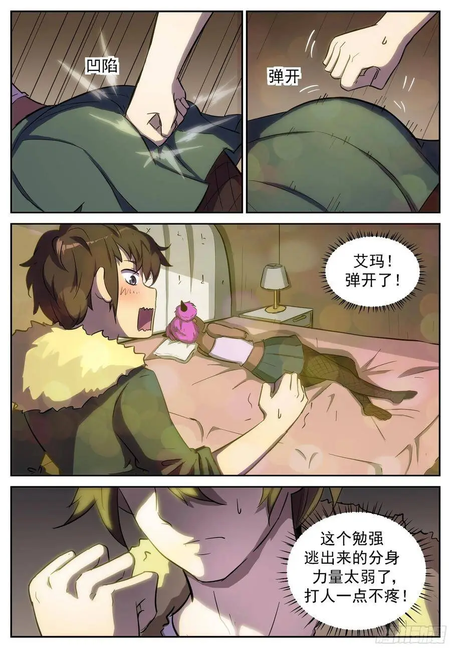 有仇必报的杨舞 第2页