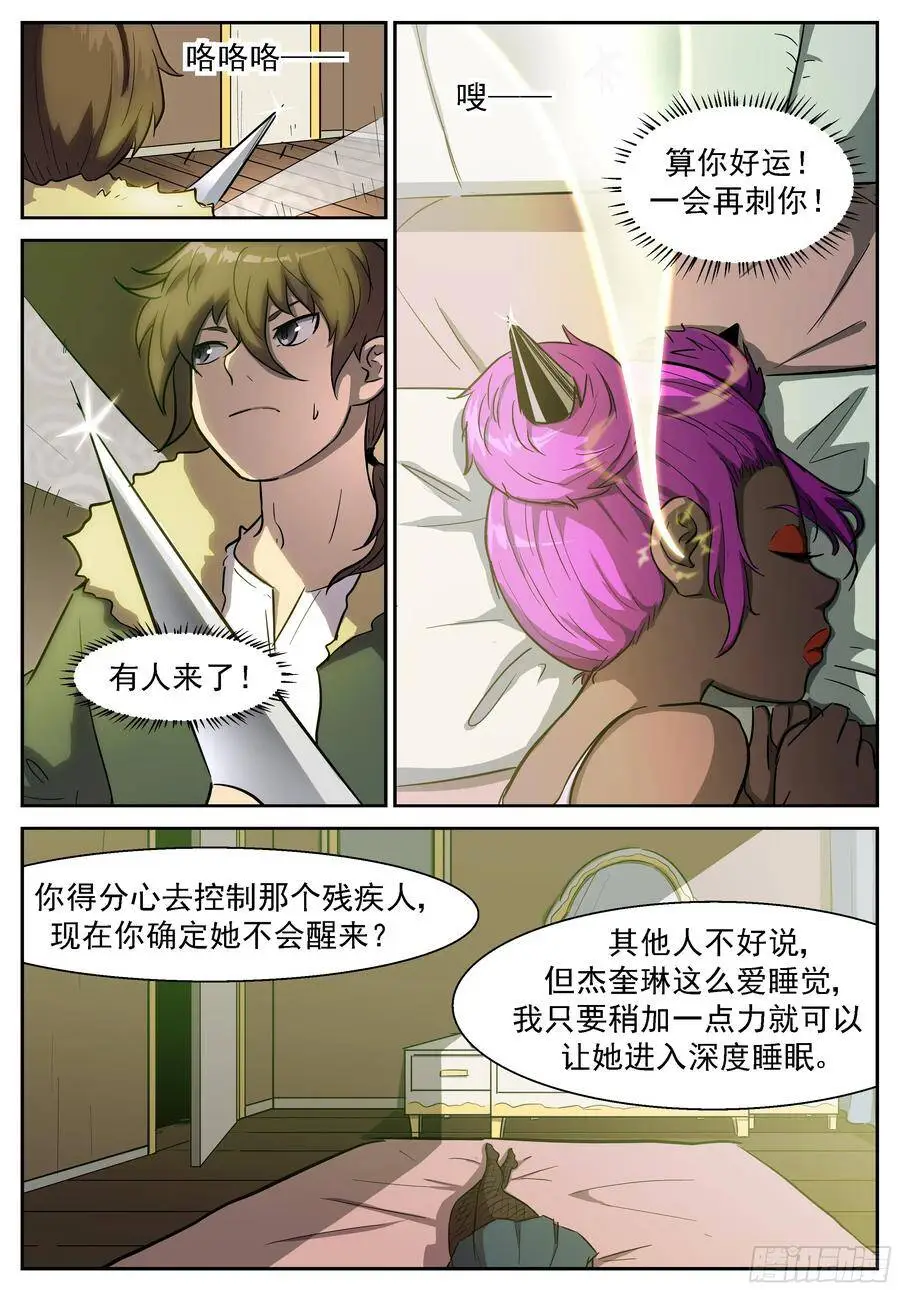 有仇必报的杨舞 第4页