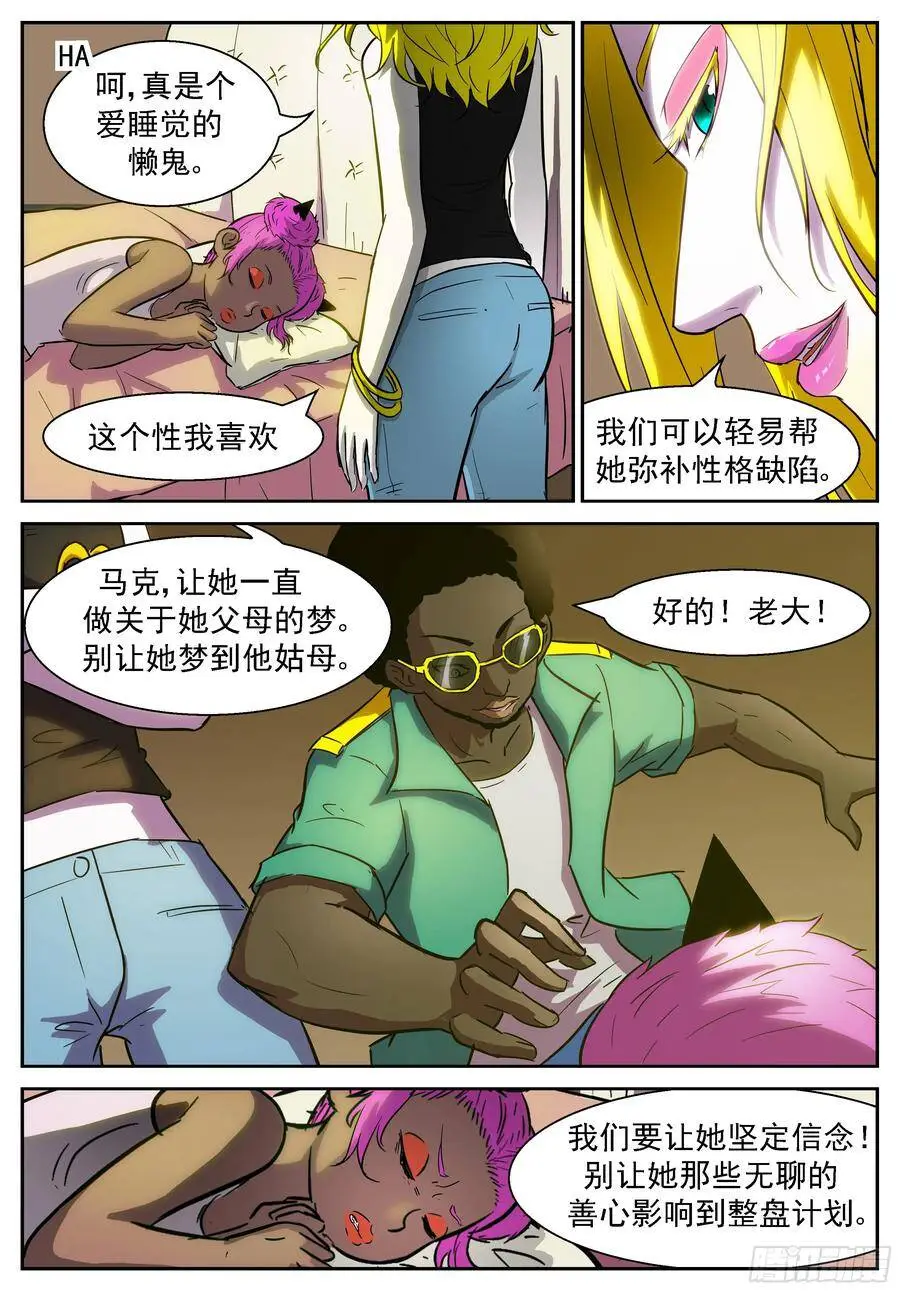有仇必报的杨舞 第5页
