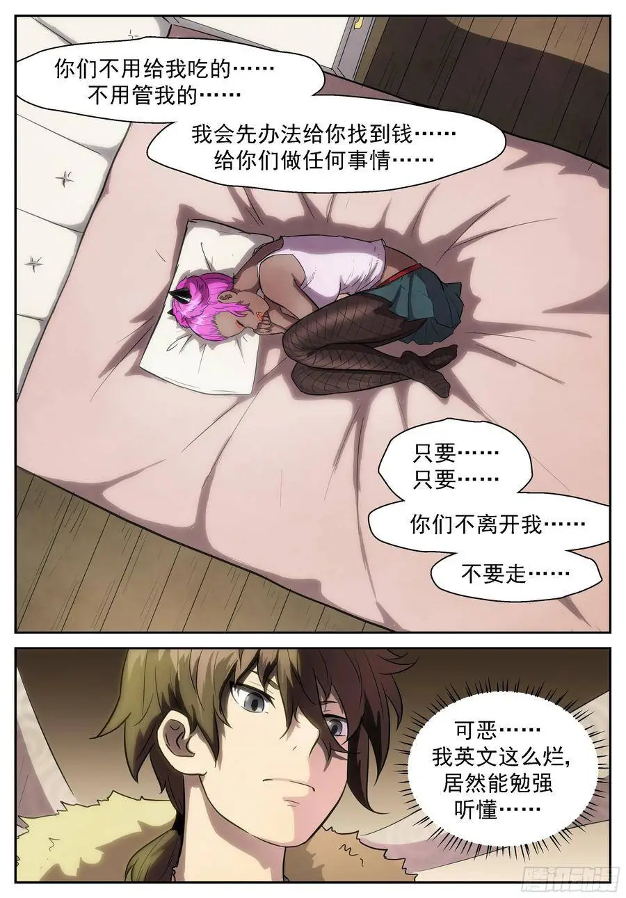 有仇必报的杨舞 第8页