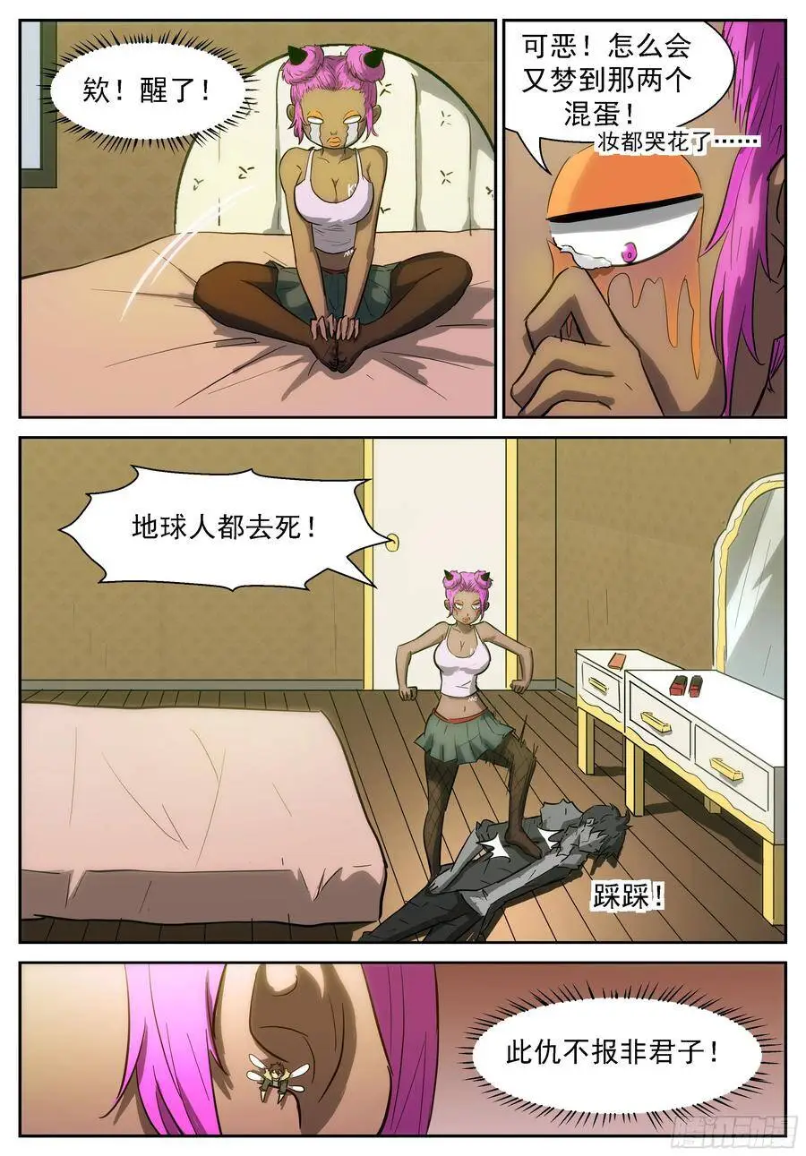 有仇必报的杨舞 第10页