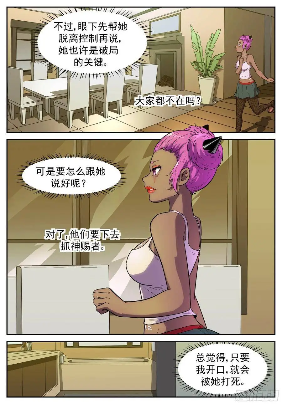 有仇必报的杨舞 第11页