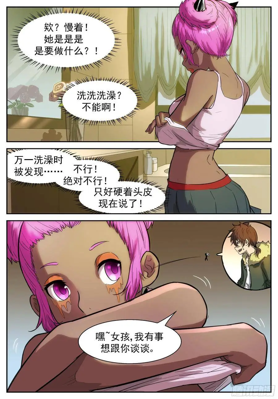 有仇必报的杨舞 第12页