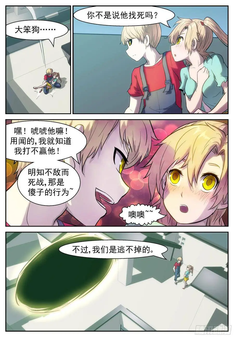 队长家的屋顶 第4页