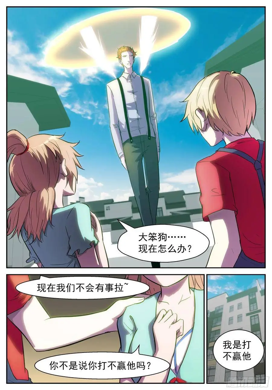 队长家的屋顶 第5页