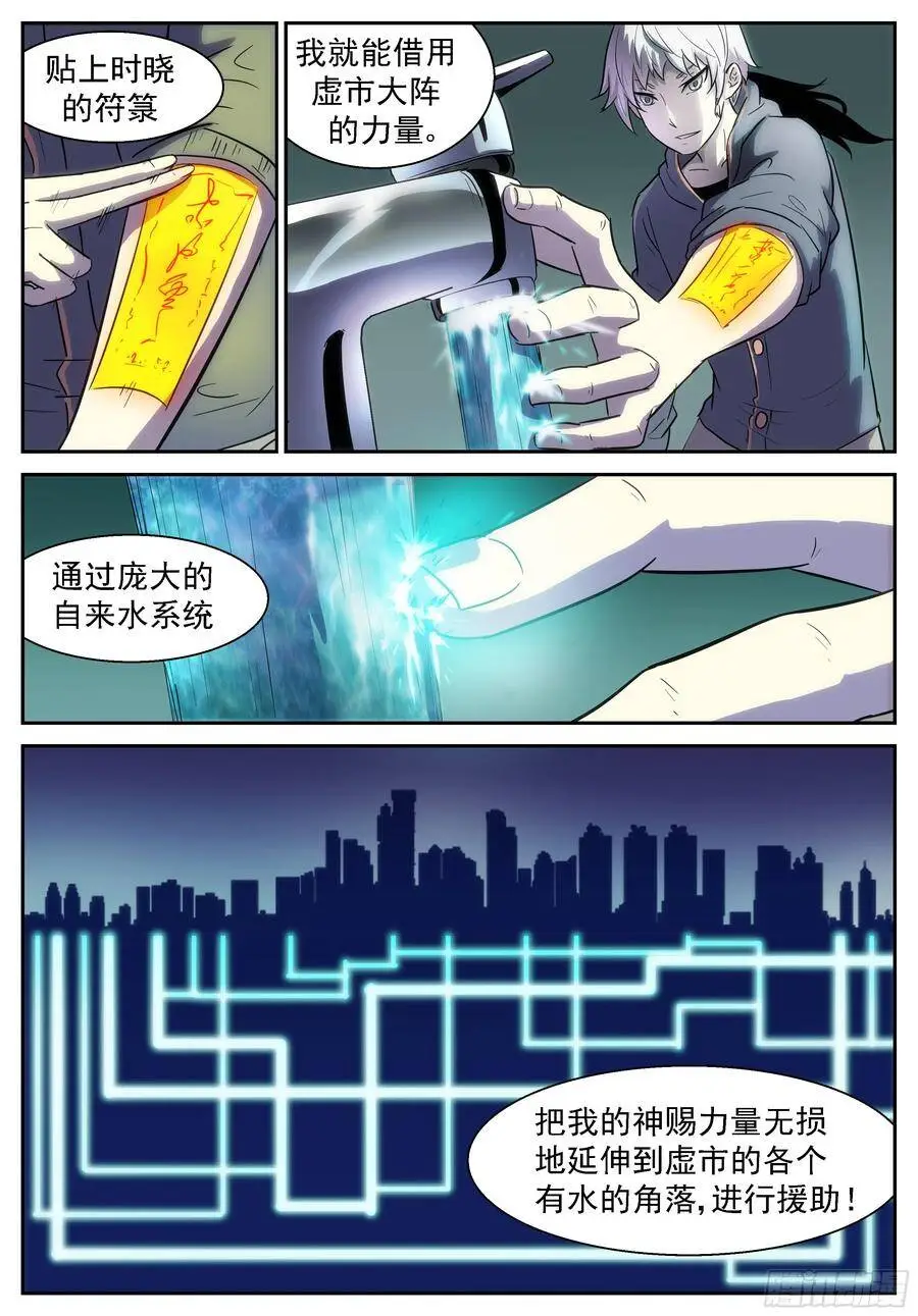 借用虚市大阵 第2页