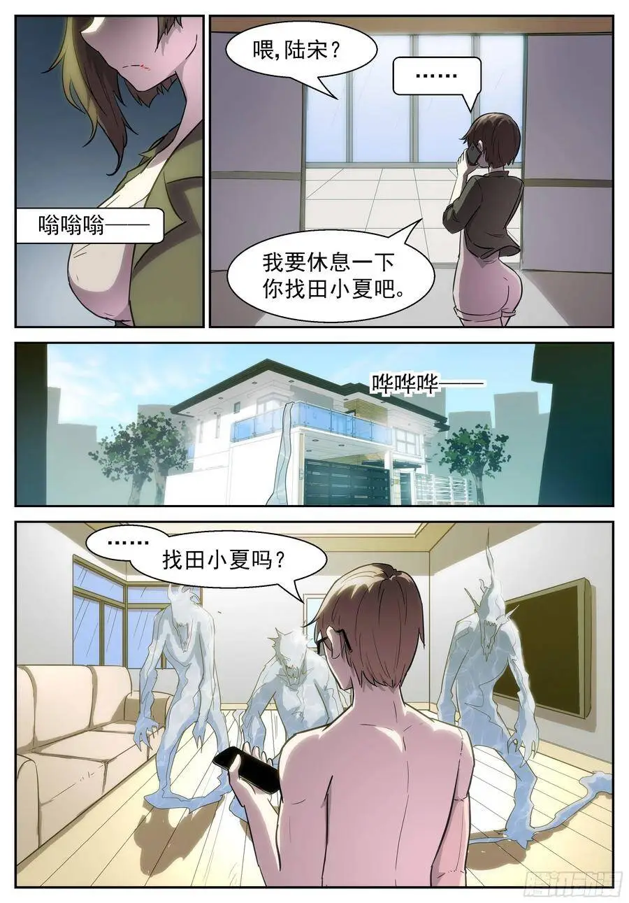 田小夏差点被打死了 第10页