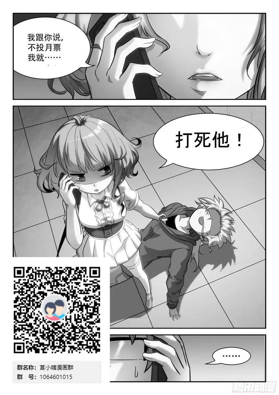 田小夏差点被打死了 第13页