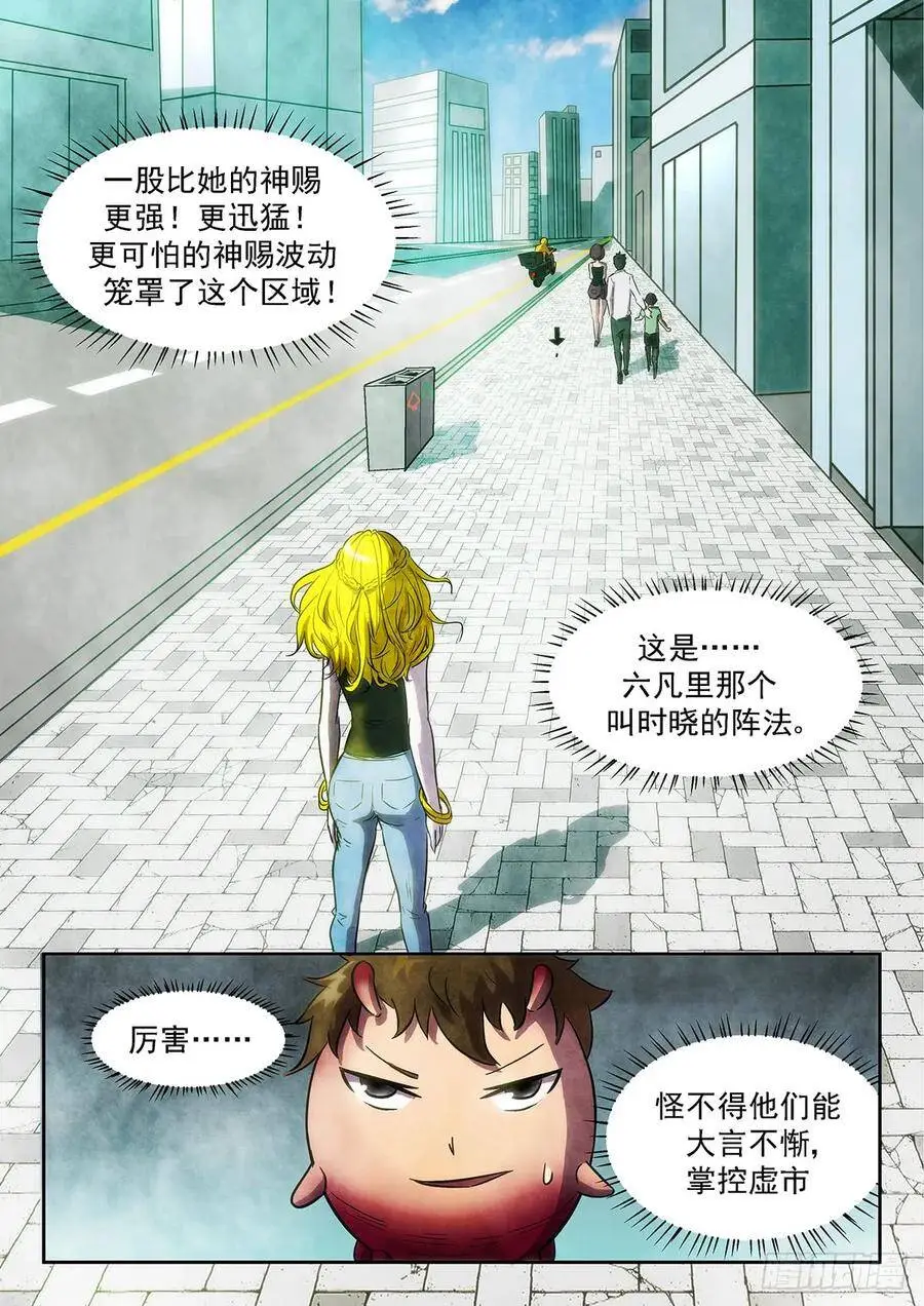 虚市禁止使用神赐 第7页