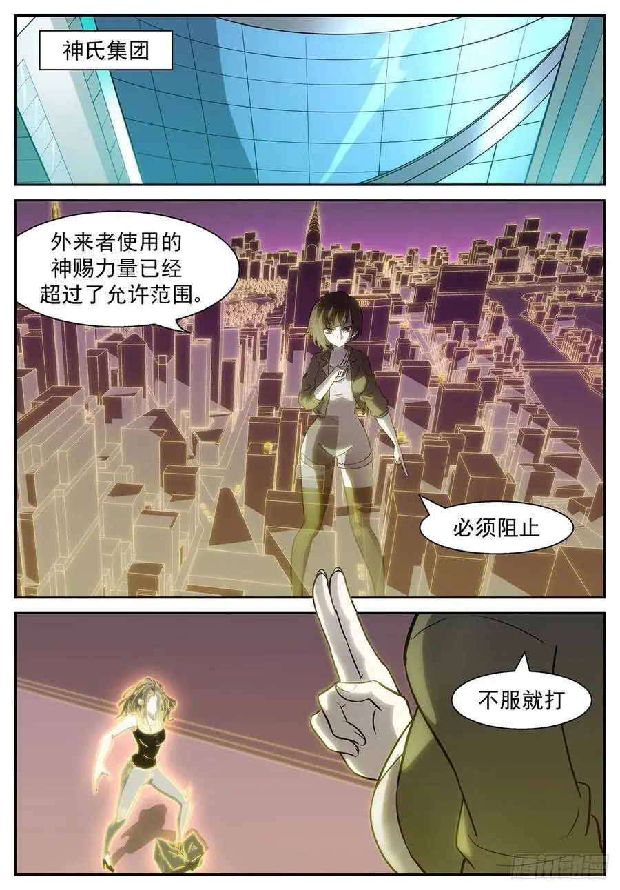 虚市禁止使用神赐 第9页