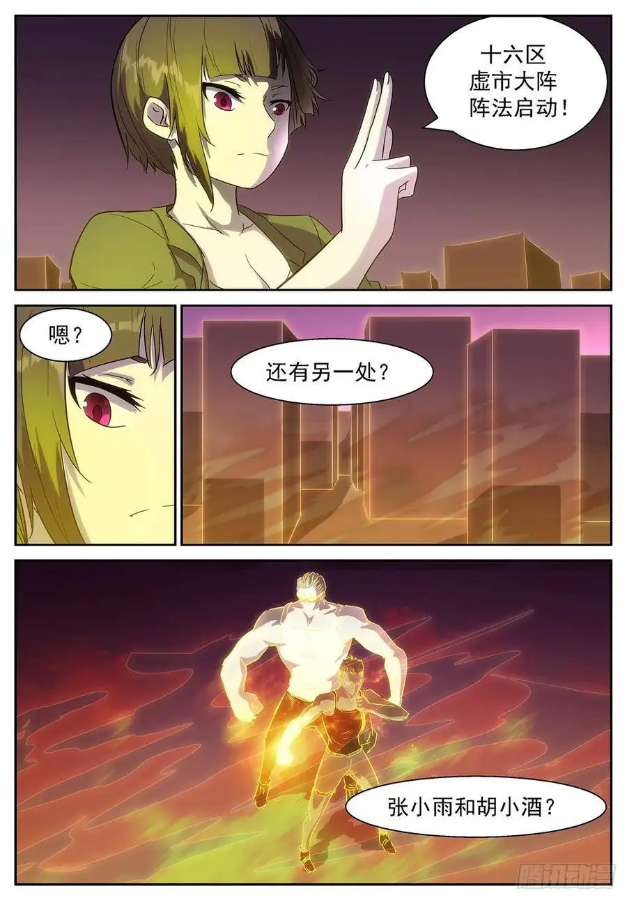 虚市禁止使用神赐 第10页